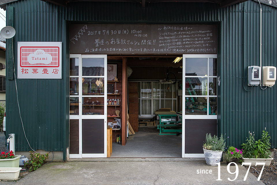 松葉畳店INFORMATIONメインPHOTO